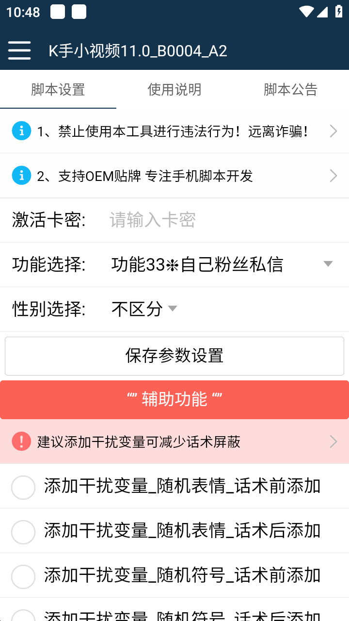 【引流必备】最新快手全功能引流脚本，解放双手自动引流【脚本+教程】