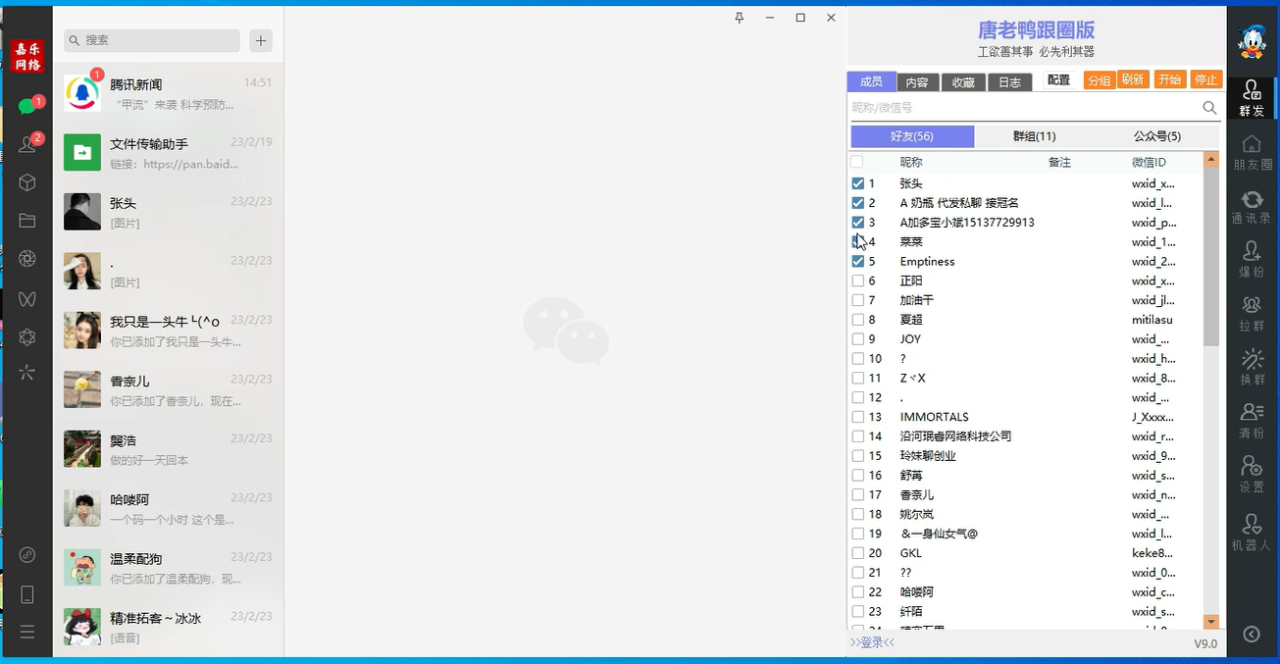 【引流必备】微信唐老鸭全功能引流爆粉 功能齐全【永久脚本+详细教程】