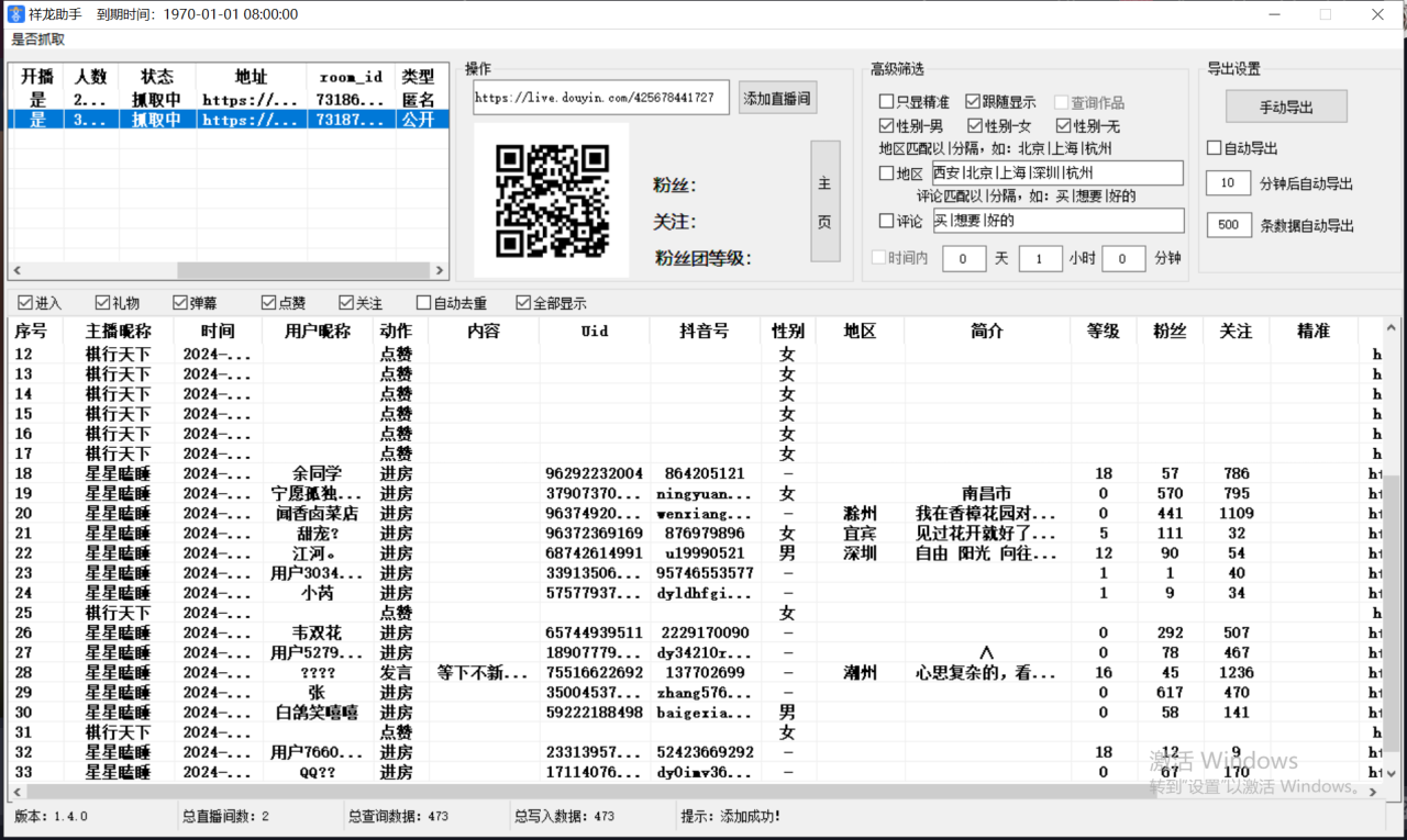 斗音直播间采集获客引流助手，可精准筛选性别地区评论内容【永久脚本+使用教程】