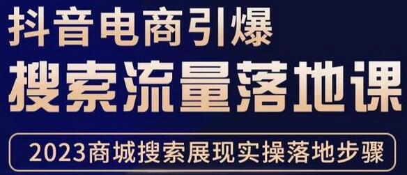 抖音商城流量运营商品卡流量，获取猜你喜欢流量玩法，不开播，不发视频，也能把货卖出去-七哥资源网 - 全网最全创业项目资源