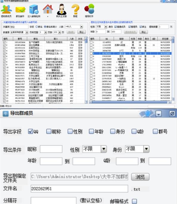 最新QQ不加群采集群成员采集，精准采集一键导出【破解永久版】