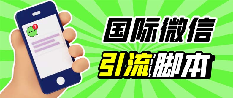 最新市面上价值660一年的国际微信，ktalk助手无限加好友，解放双手轻松引流-七哥资源网 - 全网最全创业项目资源