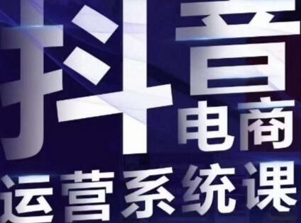 白板·抖音直播带货线上课，单品打爆玩法-七哥资源网 - 全网最全创业项目资源