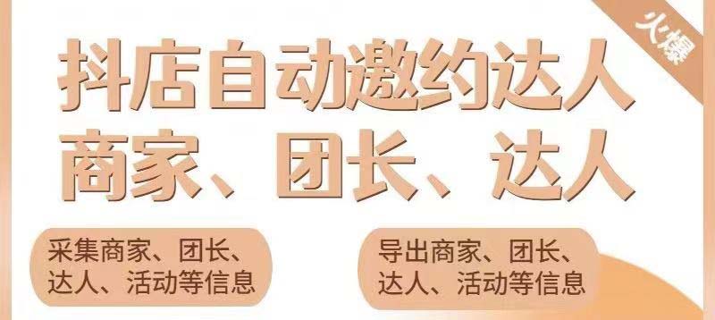 引流必备-外面收费498的最新蜜蜂抖音达人邀约5.0版本脚本 支持批量私信-七哥资源网 - 全网最全创业项目资源