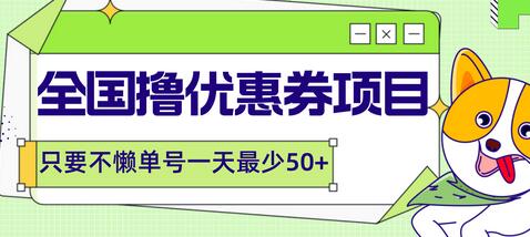 最新全国撸券包回收项目，只要不懒单号一天最少50+【渠道+回收】-七哥资源网 - 全网最全创业项目资源