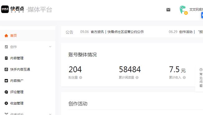 图片[2]-快手旗下快看点平台，无脑搬运单号收益日10+放大操作日入200-500(视频教程)-七哥资源网 - 全网最全创业项目资源