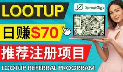 Lootup Referral推荐项目，通过sproutgigs发布推荐注册任务，获得佣金，日赚70美元-七哥资源网 - 全网最全创业项目资源