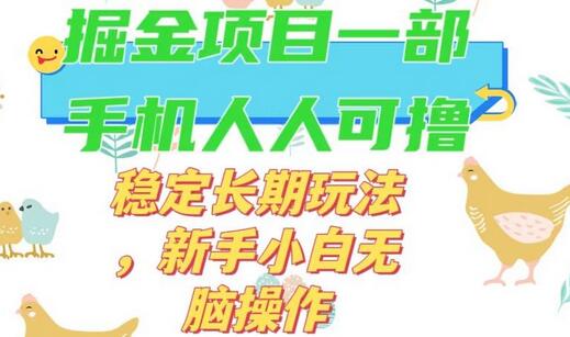 最新0撸小游戏掘金单机日入50-100+稳定长期玩法，新手小白无脑操作-七哥资源网 - 全网最全创业项目资源