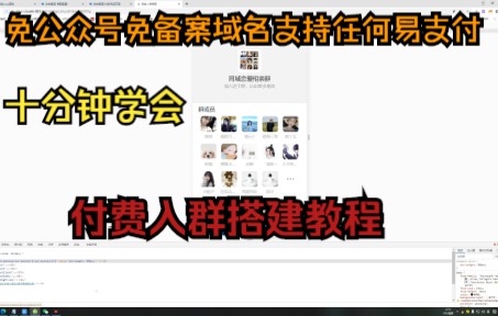 付费进群项目是如何搭建的？十分钟教你搭建！最近这项目很火哦-七哥资源网 - 全网最全创业项目资源