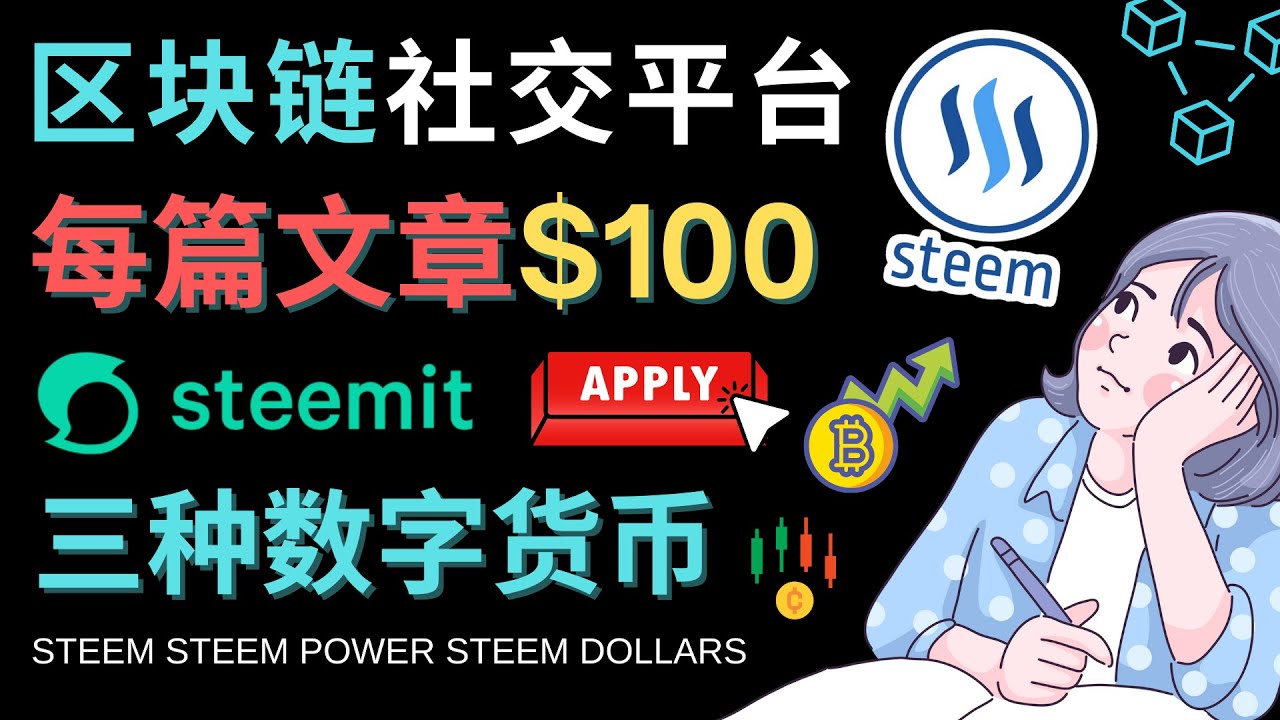 区块链的社交媒体平台Steemit，每篇文章赚100美元 – 注册流程和盈利模式-七哥资源网 - 全网最全创业项目资源