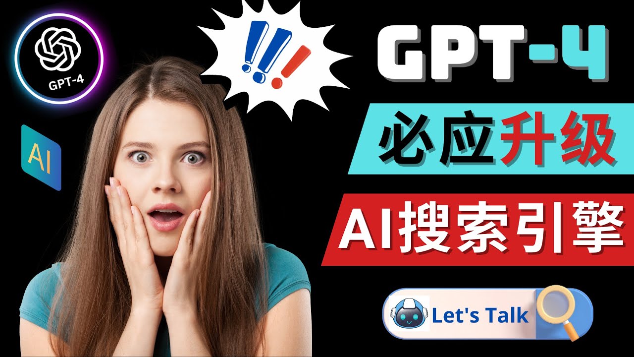 Openai GPT-4 横空出世 – 微软Bing整合强大的GPT-4语言模型-七哥资源网 - 全网最全创业项目资源