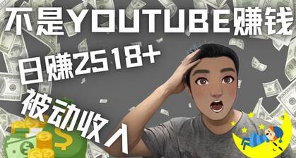 看视频也能被动收入，千次观看赚22美元-日赚2518+（不是YOUTUBE赚钱）-七哥资源网 - 全网最全创业项目资源