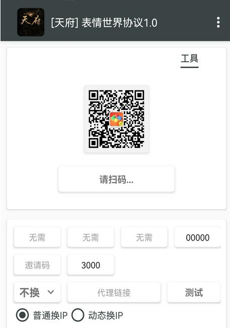 图片[2]-【高端精品】表情世界协议脚本，可多号批量挂机，外面号称单号一天400-600【脚本+教程】-七哥资源网 - 全网最全创业项目资源