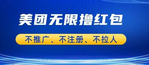 美团商家无限撸金-不注册不拉人不推广，只要有时间一天100单也可以-七哥资源网 - 全网最全创业项目资源