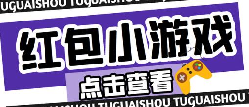 最新红包小游戏手动搬砖项目，单机一天不偷懒稳定60+，成本低，有能力工作室扩大规模-七哥资源网 - 全网最全创业项目资源