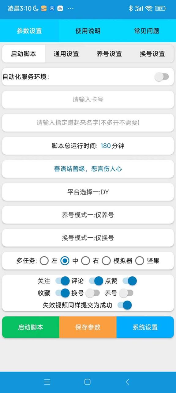 最新赚起来全自动挂机点赞项目，一天最少30+【脚本+详细操作教程】