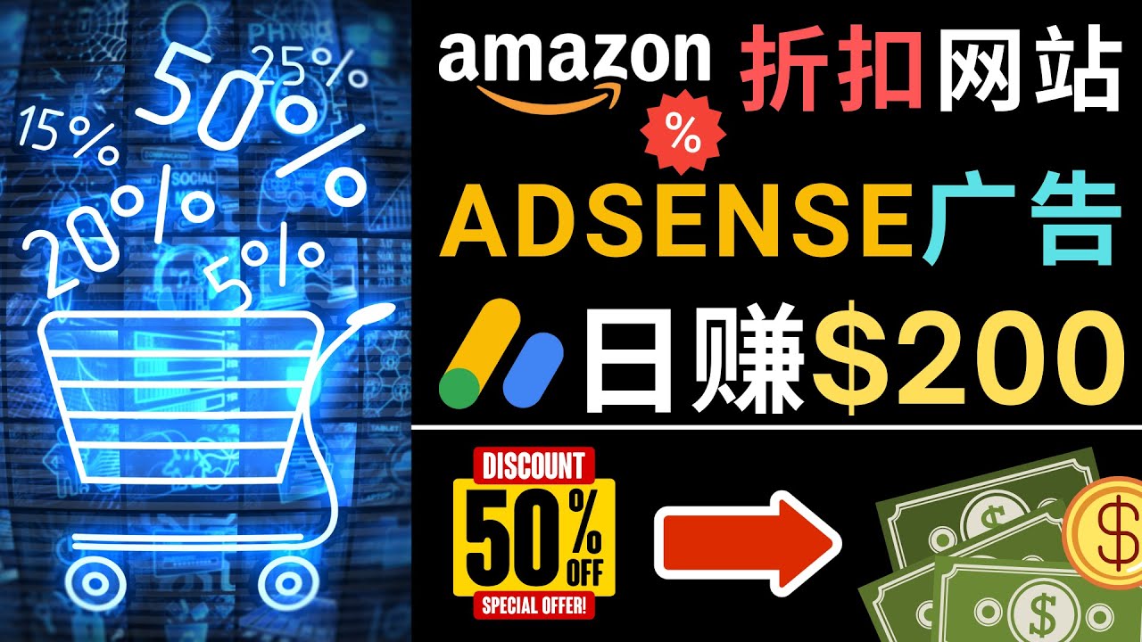 发布亚马逊打折商品信息，日赚200美元 创建一个热门的Amazon Hot Deal网站-七哥资源网 - 全网最全创业项目资源