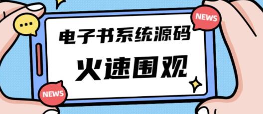 独家首发价值8k的的电子书资料文库文集ip打造流量主小程序系统源码【源码+教程】-七哥资源网 - 全网最全创业项目资源