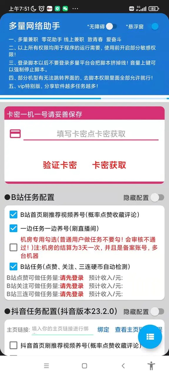 最新多量零花全自动挂机项目，单号一天5+可无限批量放大【脚本+教程】