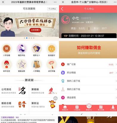 图片[2]-外面卖1888的2023最火算命测算系统 对接易支付 微信支付宝官方(源码+教程)-七哥资源网 - 全网最全创业项目资源