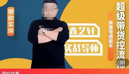包农鑫·正价平播起号的完整过程，0基础如何实操正价平播起号-七哥资源网 - 全网最全创业项目资源