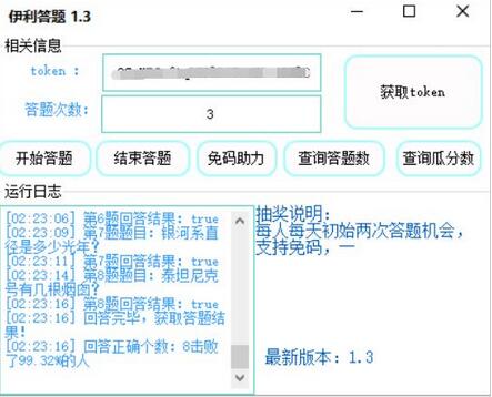 图片[2]-最新伊利答题自动挂机项目，单人每日最高可得200元【脚本+教程】-七哥资源网 - 全网最全创业项目资源