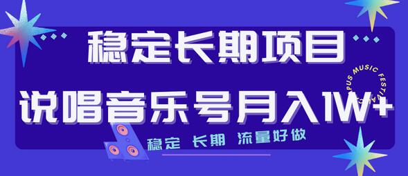 长期稳定项目说唱音乐号流量好做变现方式多极力推荐！-七哥资源网 - 全网最全创业项目资源