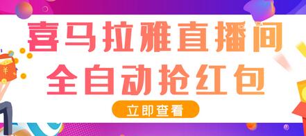 最新喜马拉雅抢红包全自动挂机抢红包项目，单号一天5–10+【脚本+详细教程】-七哥资源网 - 全网最全创业项目资源