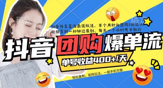 抖音外卖爆单流10万+视频病毒式复制【软件去重+详细教程】-七哥资源网 - 全网最全创业项目资源