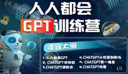 【人人都会ChatGPT】系列直播培训课第1期(保姆级完整版课程)【完结】-七哥资源网 - 全网最全创业项目资源