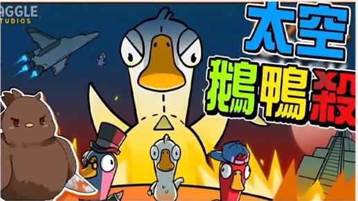 外面收费588的太空鹅鸭杀最新快速变现项目（教程+软件+玩法）-七哥资源网 - 全网最全创业项目资源