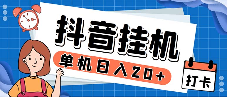 最新起飞兔平台抖音全自动点赞关注评论挂机项目 单机日入20-50+脚本+教程-七哥资源网 - 全网最全创业项目资源