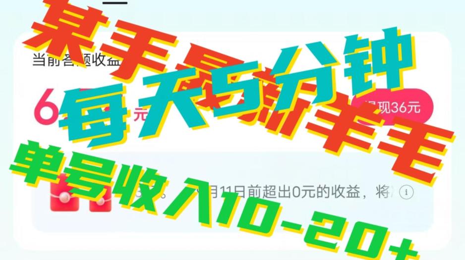 人可做的快手答题，单号一天5分钟撸6－20+！-七哥资源网 - 全网最全创业项目资源