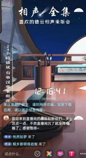 图片[2]-抖音相声听书助眠无人直播技术，在家一台电脑搞定（详细搭建教程+高清素材）-七哥资源网 - 全网最全创业项目资源