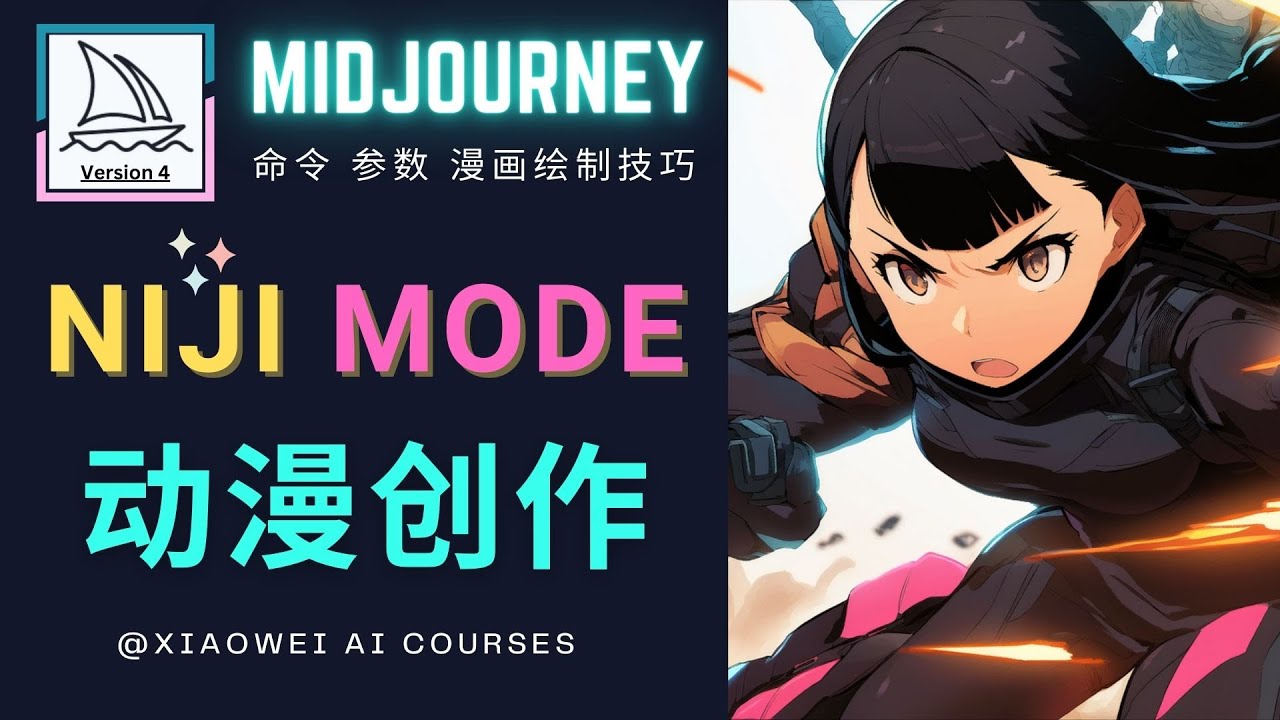 使用Midjourney的Niji模式，绘制专业级的动漫作品，多重风格可选-七哥资源网 - 全网最全创业项目资源