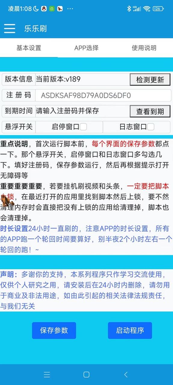 图片[2]-外面收费1980的全平台短视频挂机项目 单窗口一天几十【自动脚本+教程】-七哥资源网 - 全网最全创业项目资源