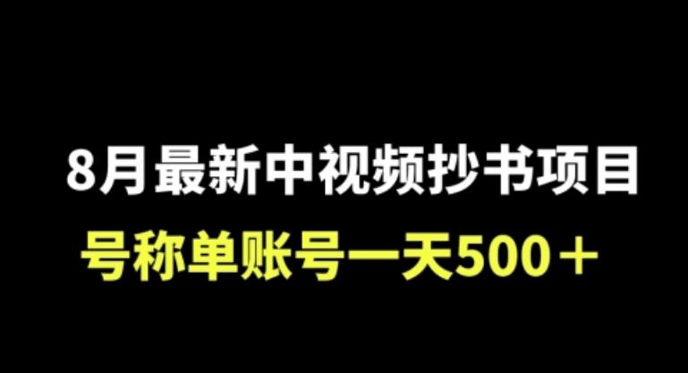 外面收费1980的中视频抄书项目，号称单日500+，小白福音（附工具＋教程）-七哥资源网 - 全网最全创业项目资源