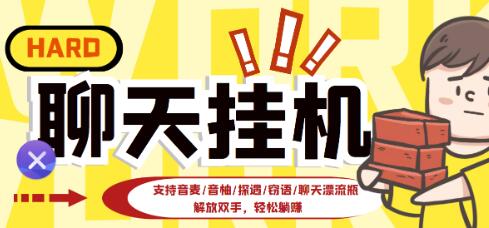 外面收费688的漂流瓶全自动挂机项目，号称单窗口稳定每天收益100+-七哥资源网 - 全网最全创业项目资源