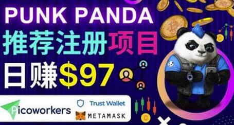通过Punkpanda的Referral推荐注册项目，日赚150美元以上，操作教程-七哥资源网 - 全网最全创业项目资源