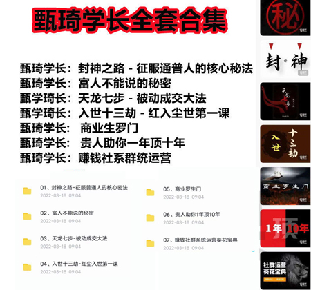 甄琦‬学长七套自我提升赚钱副业商业课程全套课程-七哥资源网 - 全网最全创业项目资源