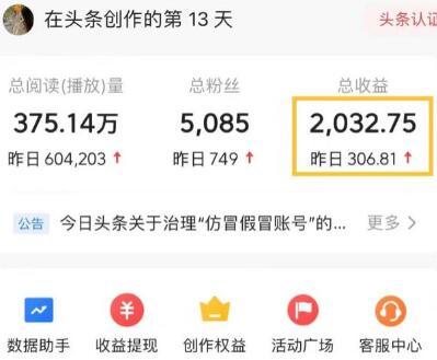图片[2]-AI自动写头条号爆文拿收益，3w阅读100块，可多号发爆文-七哥资源网 - 全网最全创业项目资源