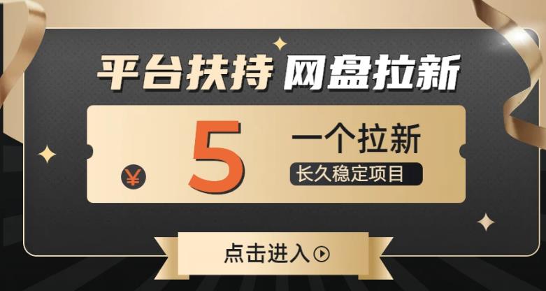 蓝海项目，夸克网盘拉新，平台大力扶持项目-七哥资源网 - 全网最全创业项目资源