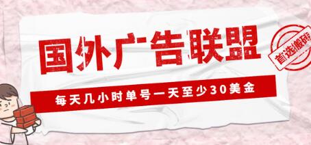 外面收费1980的最新国外LEAD广告联盟搬砖项目，单号一天至少30美金【详细玩法教程】-七哥资源网 - 全网最全创业项目资源