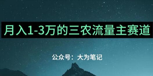 普通人靠ChatGPT也能月入1万的三农创业流量主项目【有手就行】-七哥资源网 - 全网最全创业项目资源