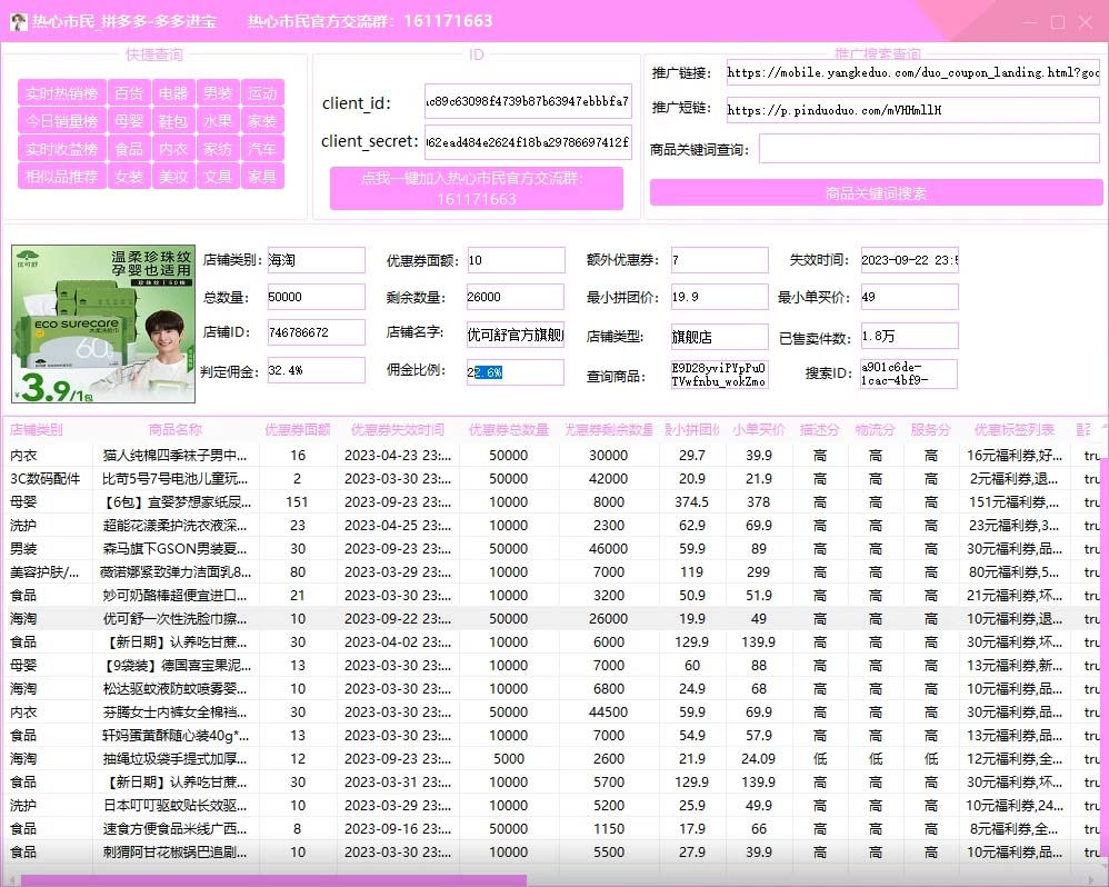 外面收费698的拼多多好物搬砖商品实时采集脚本【永久脚本+详细教程】