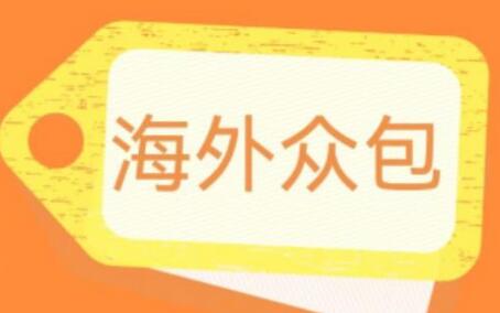 外面收费1588的全自动海外众包项目，号称日赚500+【脚本+教程】【揭秘】-七哥资源网 - 全网最全创业项目资源