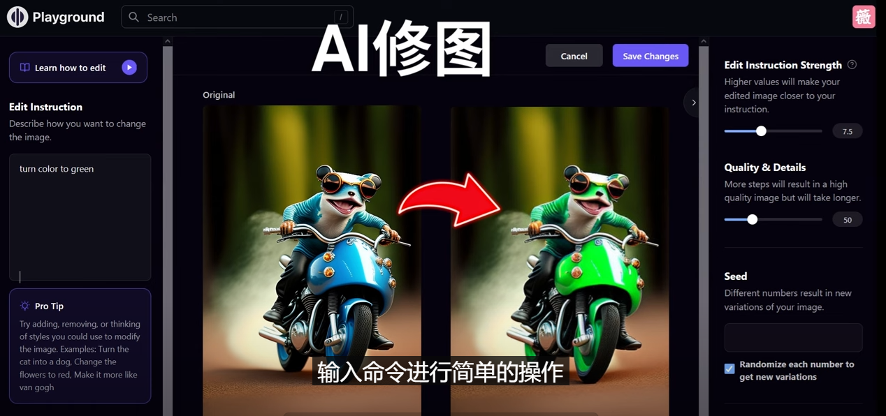 免费人工智能工具Playground AI，输入命令，实现一键修图 – 无需基础-七哥资源网 - 全网最全创业项目资源