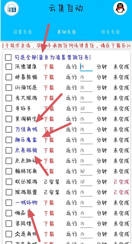 图片[2]-最新云集自动卷轴全自动挂机项目，单号一天100+【教程+脚本】-七哥资源网 - 全网最全创业项目资源