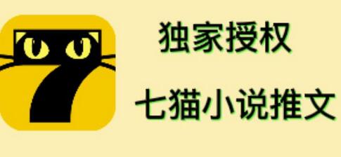 七猫小说推文（全网独家项目），个人工作室可批量做【详细教程】-七哥资源网 - 全网最全创业项目资源