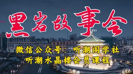 听潮阁学社黑岩故事会实操全流程，三级分销小说推文模式，1万播放充值500，简单粗暴！-七哥资源网 - 全网最全创业项目资源